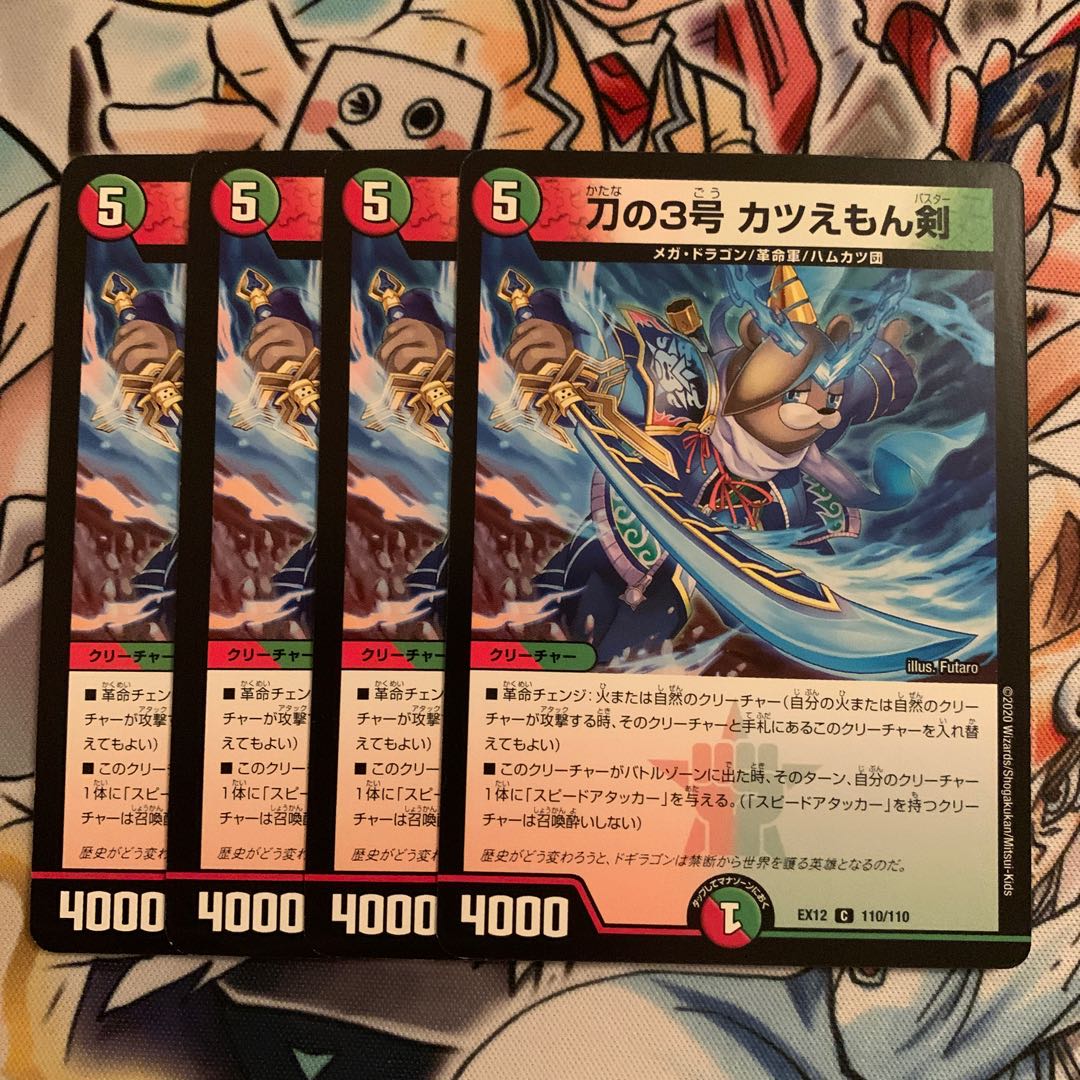 Sword No. 3 Katuemon Sword 4 pieces