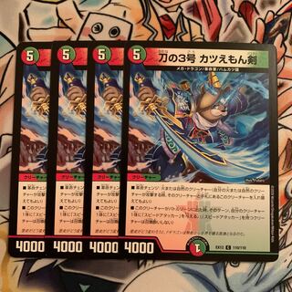 Sword No. 3 Katuemon Sword 4 pieces