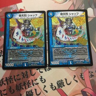 奇天烈 シャッフ