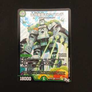 古代楽園モアイランド