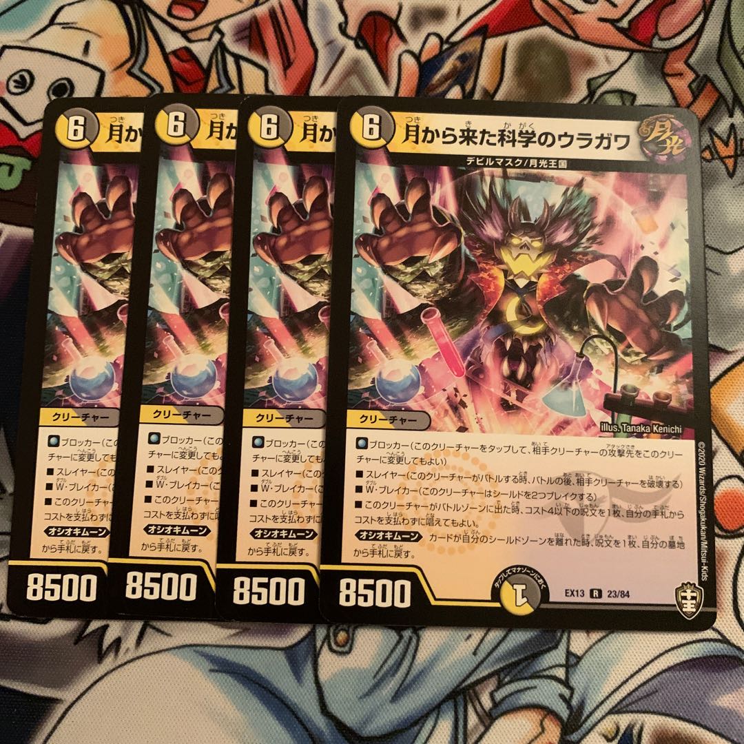 月から来た科学のウラガワ 4枚