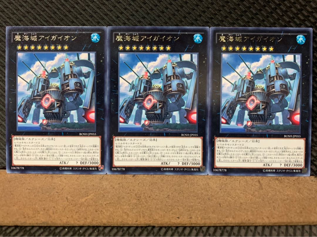 Popotan] Yu-Gi-Oh! 7654 Aegaion the Sea Castrum 3 rare