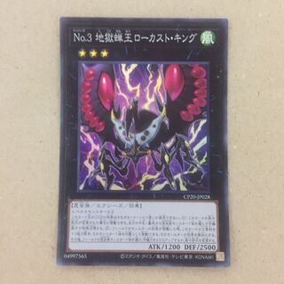 No.3 地獄蝉王ローカスト・キング