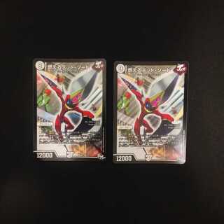 燃えるデット・ソード 2枚