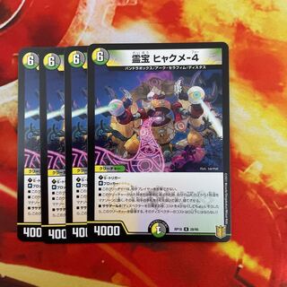 霊宝 ヒャクメ-4