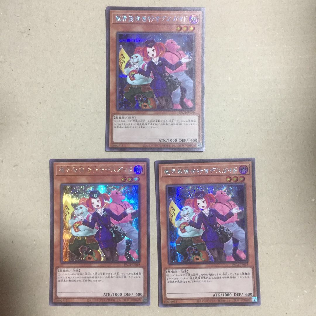 魔界発現世行きデスガイド(新規イラスト) シークレットレア