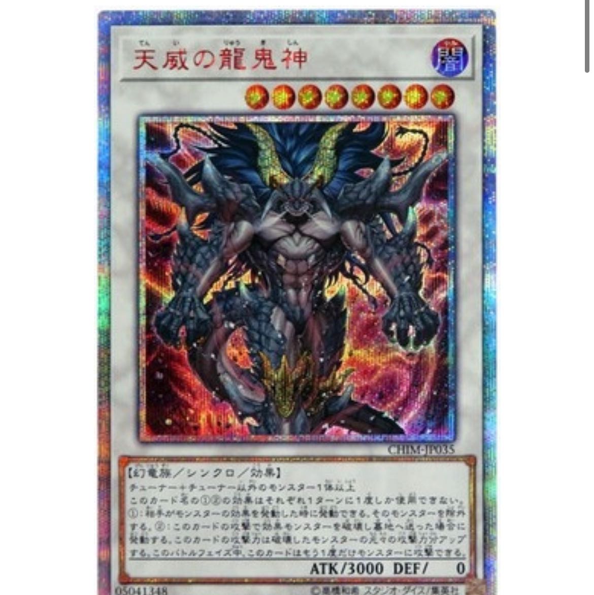 CHIM-JP035 天威の龍鬼神【20thシークレットレア】