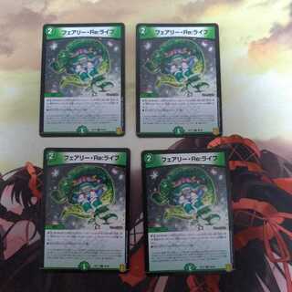 フェアリー・Re:ライフ