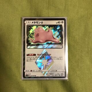 ポケモンカード　メタモン