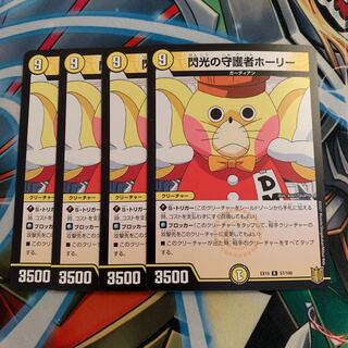 閃光の守護者ホーリー　4枚