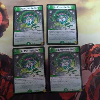 フェアリー・Re:ライフ