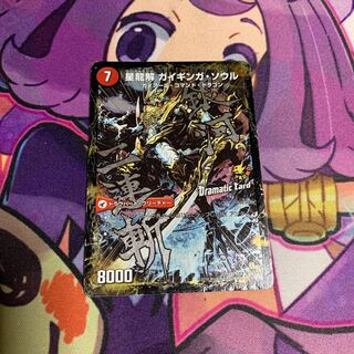 銀河剣 プロトハート｜星龍解 ガイギンガ・ソウル(Dramatic Card)