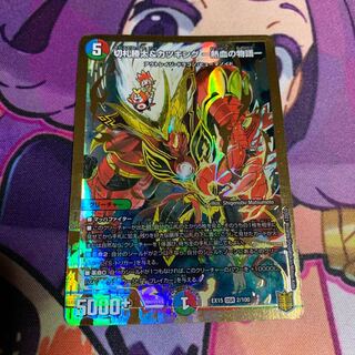 切札勝太&カツキング -熱血の物語- DSR