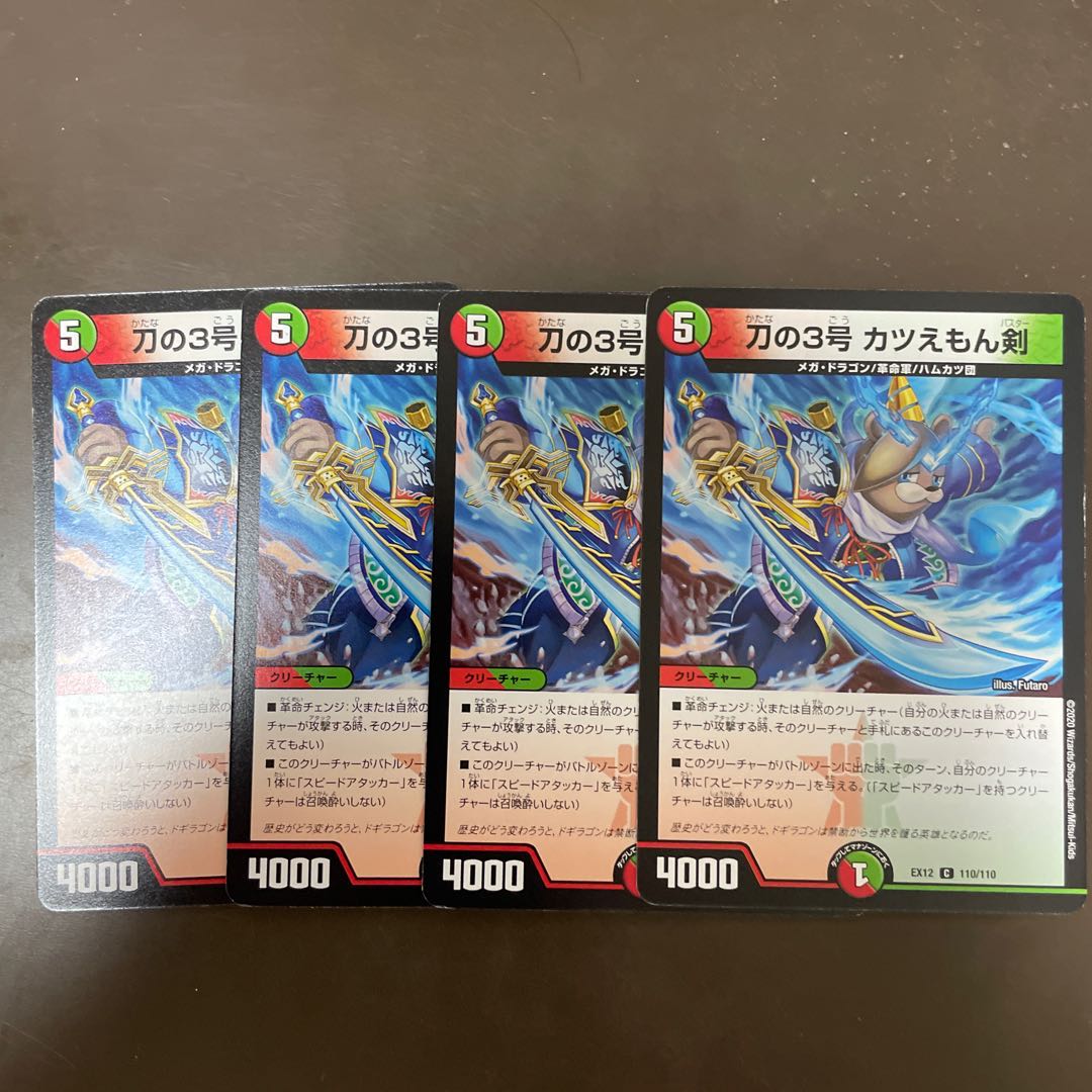 刀の3号 カツえもん剣