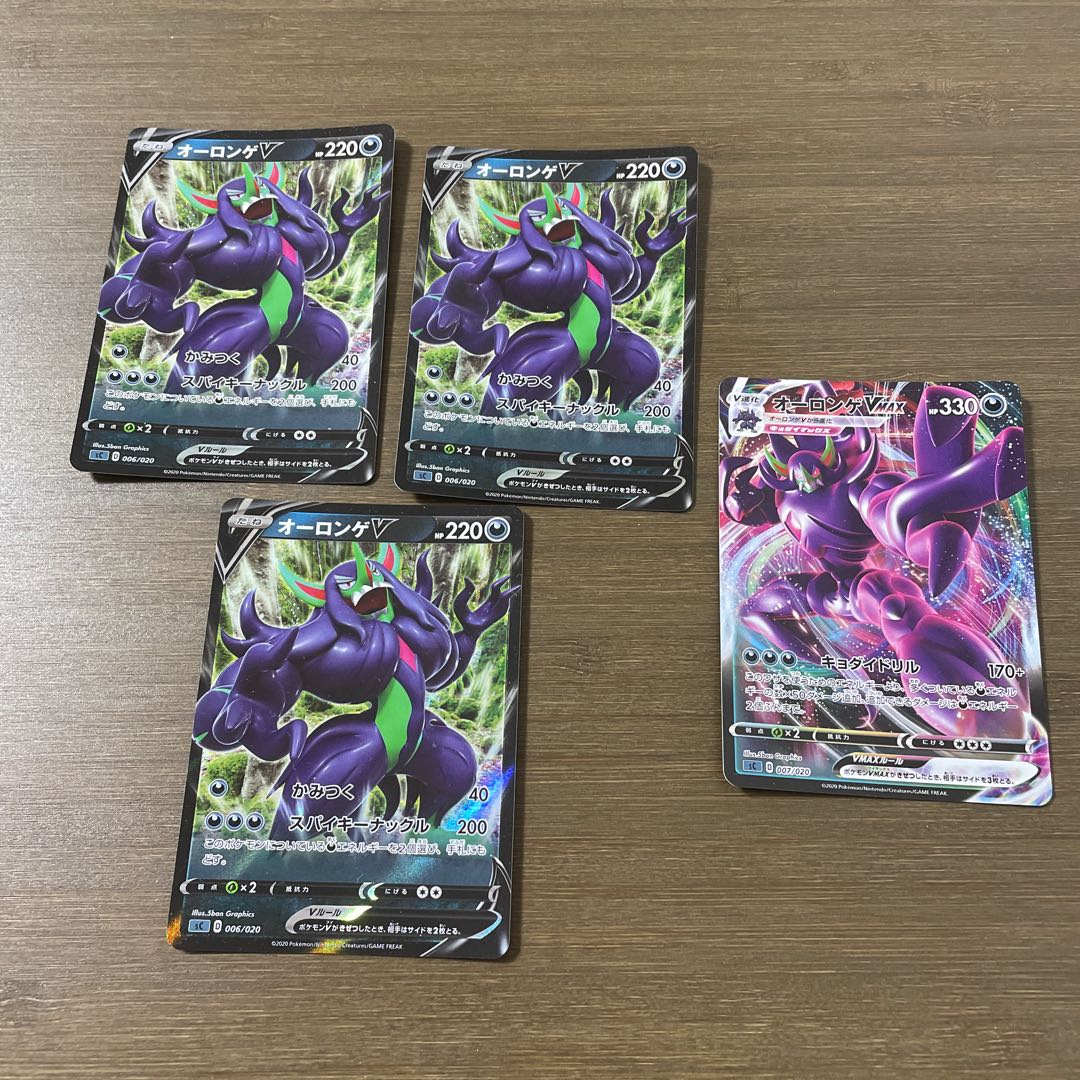 オーロンゲV オーロンゲV MAX