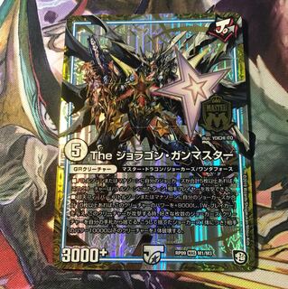 The ジョラゴン・ガンマスター