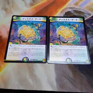 ディスタス・ゲート