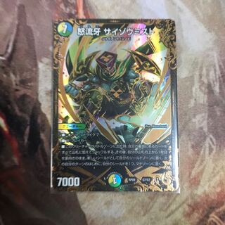 怒流牙サイゾウミスト