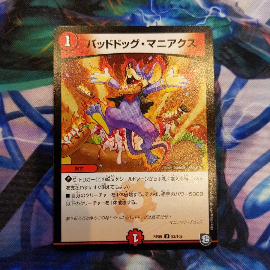 バッドドッグ・マニアクス 1枚