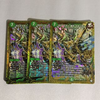 ガンマスター超天マキシマム　3枚