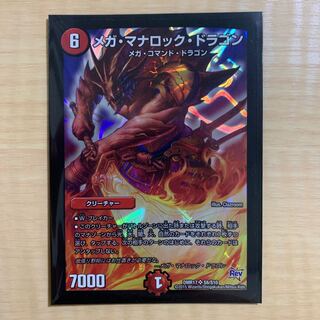 メガ・マナロック・ドラゴン