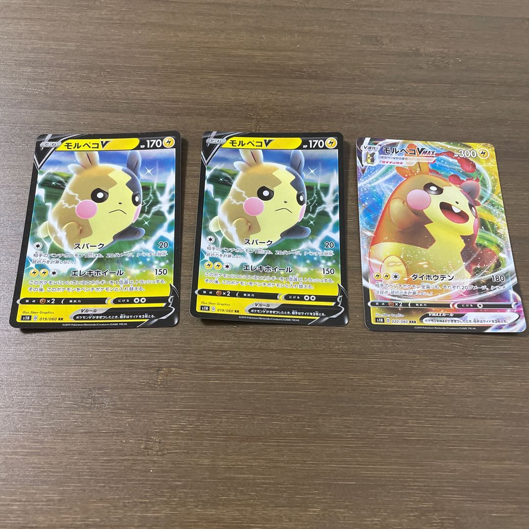 モルペコV モルペコV MAX