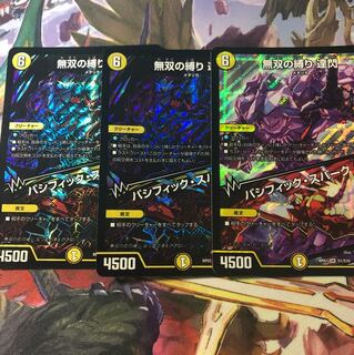 無双の縛り 達閃