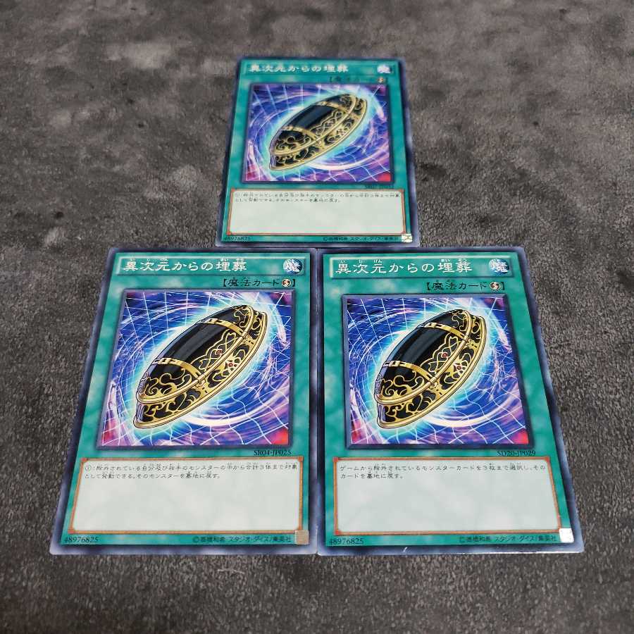 異次元からの埋葬 ノーマル 遊戯王 虎ふぐ