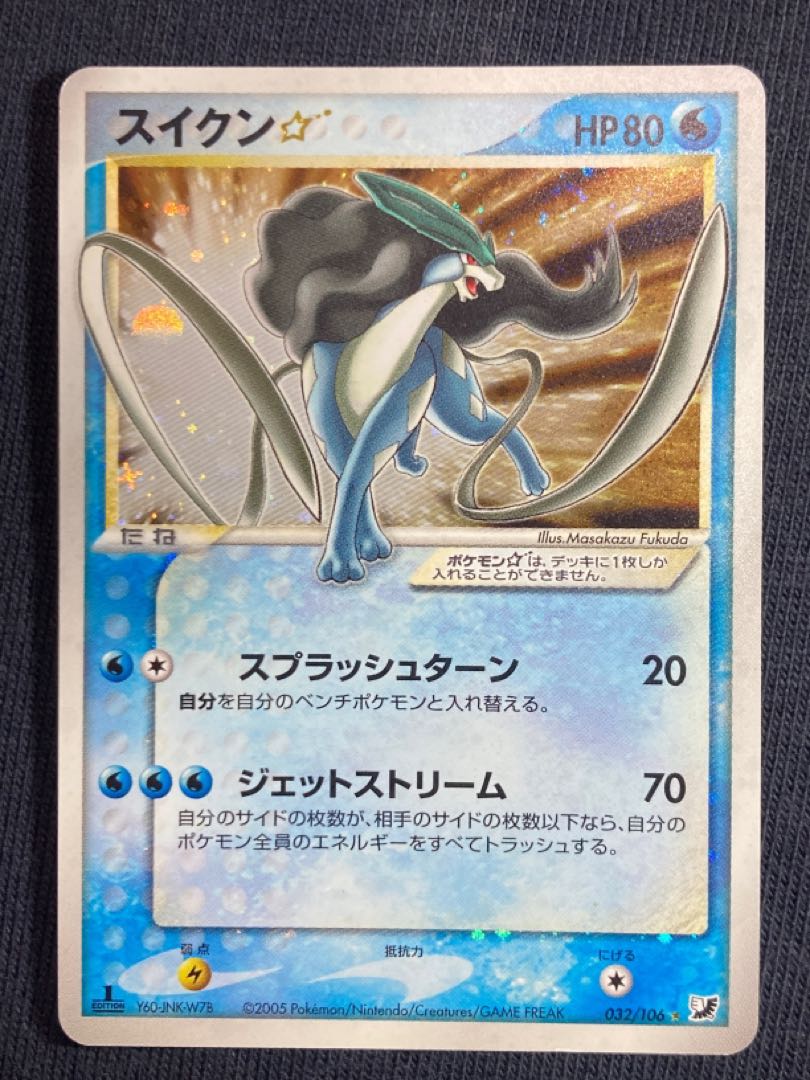 【美品】 ポケモンカード スイクン スター