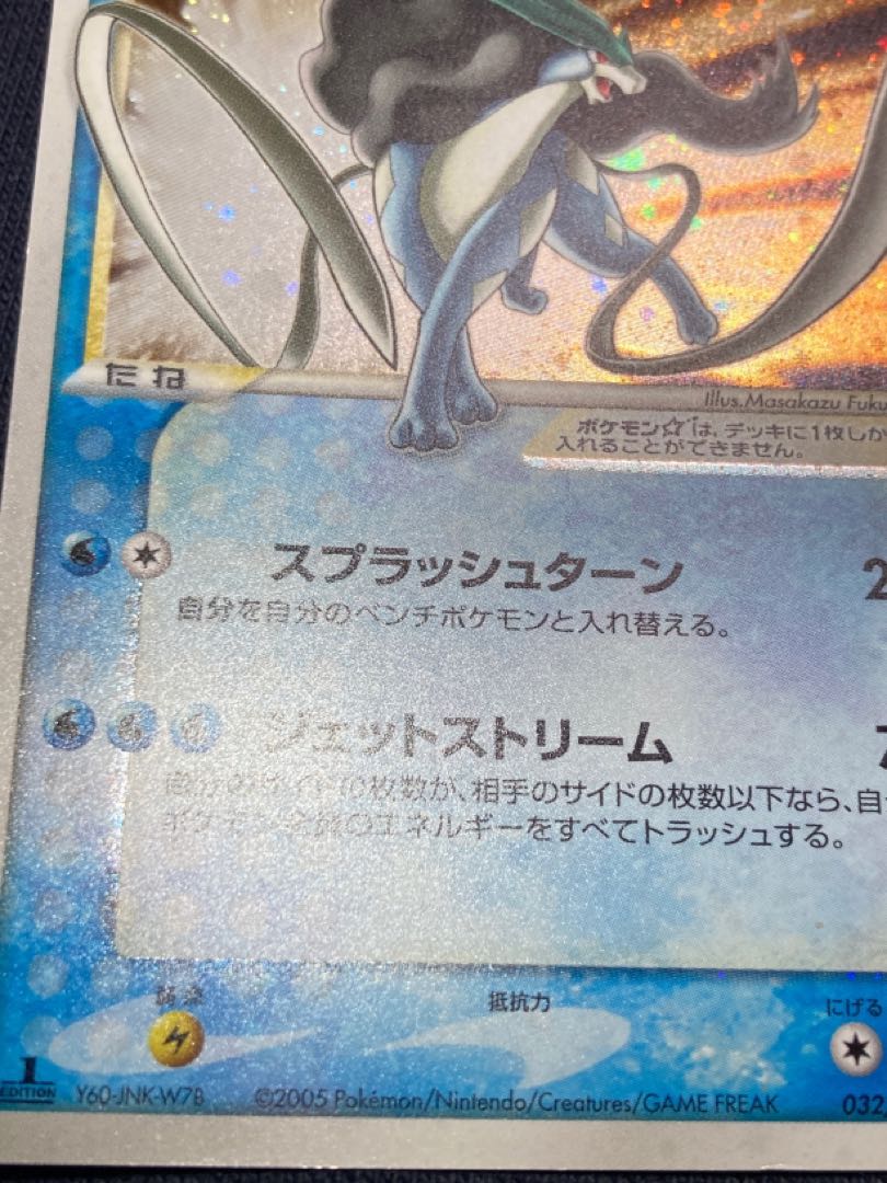 【美品】 ポケモンカード スイクン スター