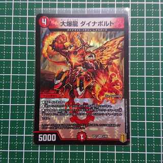 大爆龍 ダイナボルト 1枚