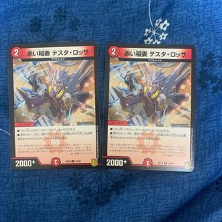 赤い稲妻 テスタ・ロッサ