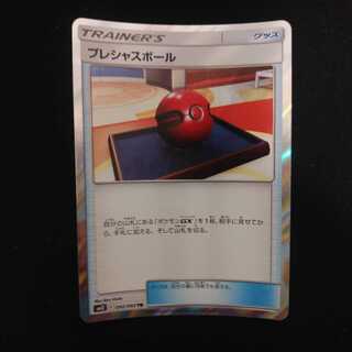 プレシャスボール TR