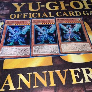 銀河眼の光子竜 ウルトラレア　3枚セット