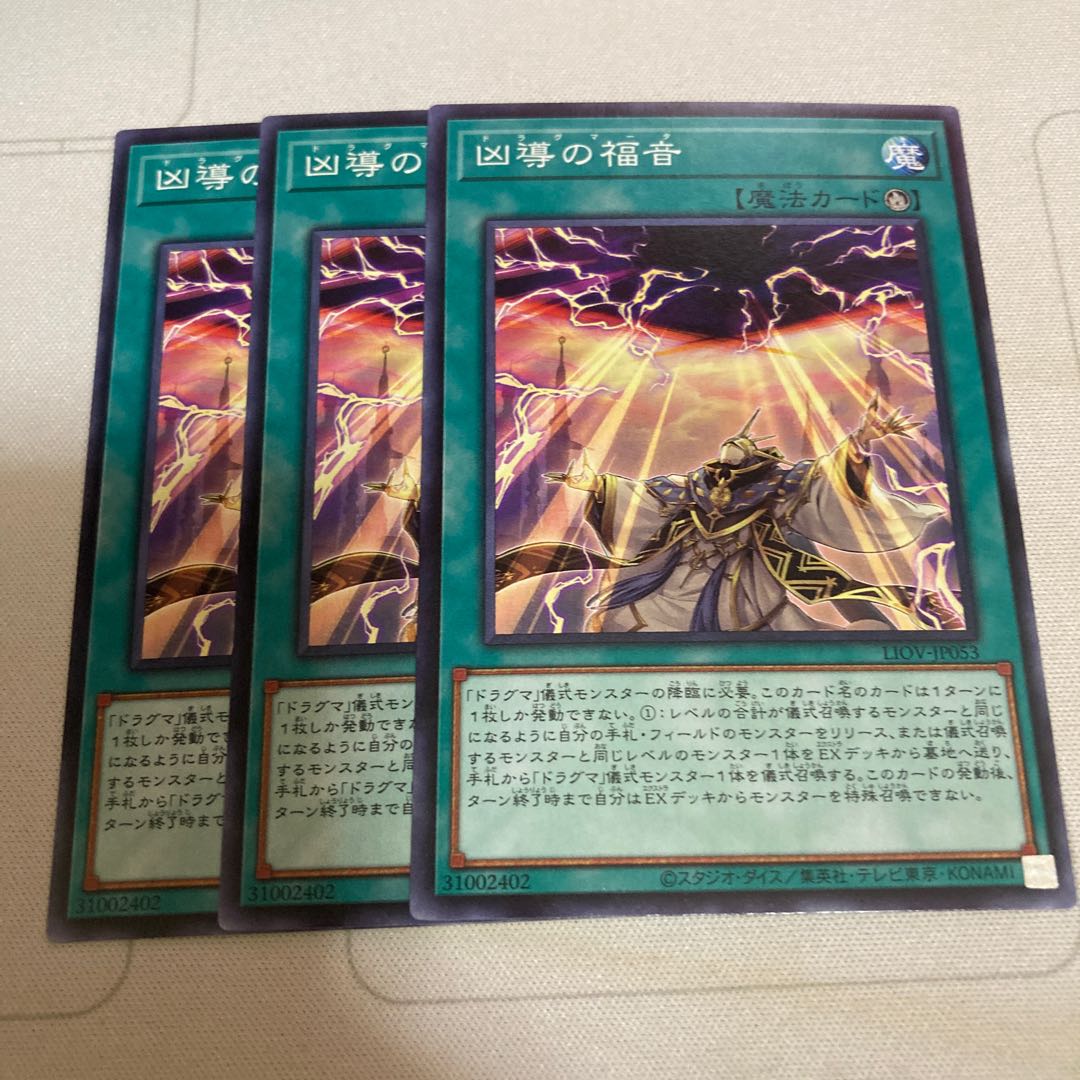 凶導の福音 ノーマル3枚