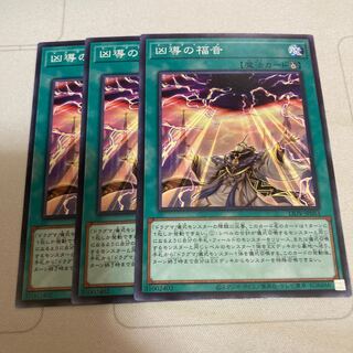 凶導の福音　ノーマル3枚