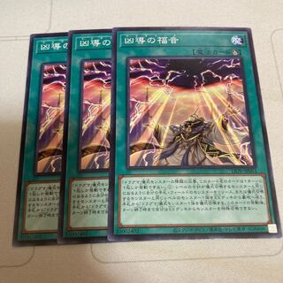 凶導の福音　ノーマル3枚