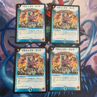 プロジェクトゴッド 4枚