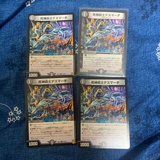 死神術士デスマーチ