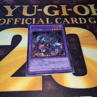 召喚獣カリギュラ スーパーレア