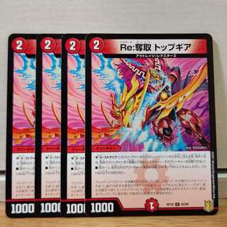 Re:奪取 トップギア　4枚