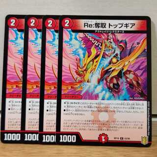 Re:奪取 トップギア　4枚