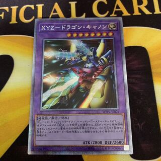 XYZ-ドラゴン・キャノン プリズマティックシークレットレア