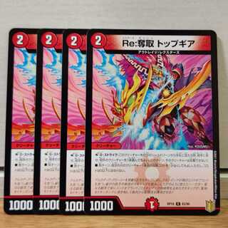 Re:奪取 トップギア　4枚