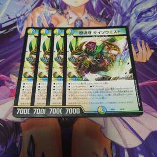 怒流牙 サイゾウミスト BD02 4枚