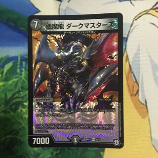専用 悪魔龍 ダークマスターズ