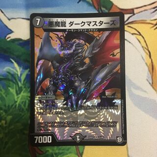専用 悪魔龍 ダークマスターズ