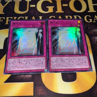 真の光 ウルトラレア　2枚セット