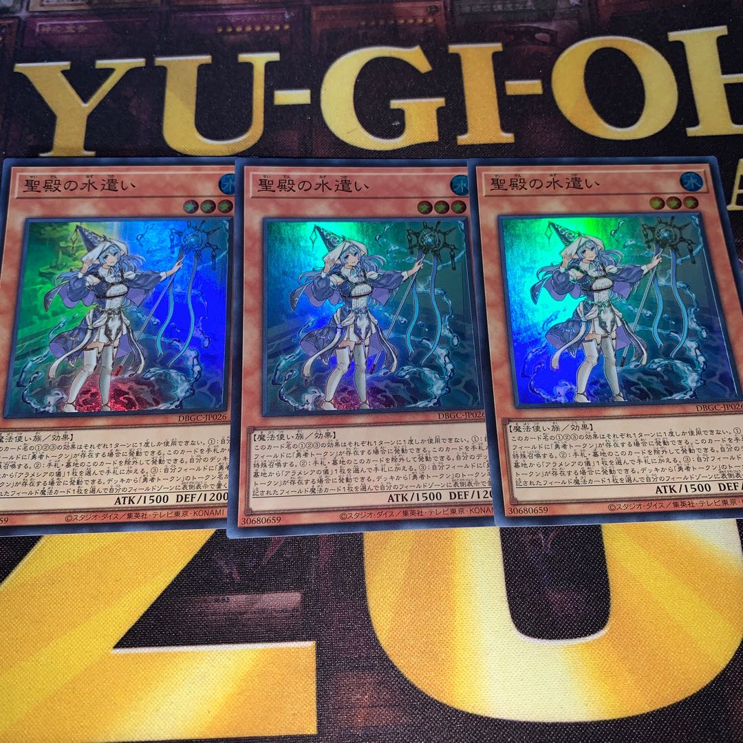 聖殿の水遣い スーパーレア 3枚セット