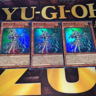 聖殿の水遣い　スーパーレア　3枚セット